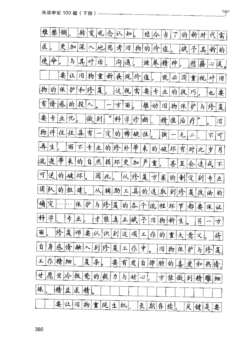 3.申论100题（下册）2024年4月版_2026考公资料_26行测5000+申论100一定先转存网盘_申论100题持续更新_申论100题24年4月版