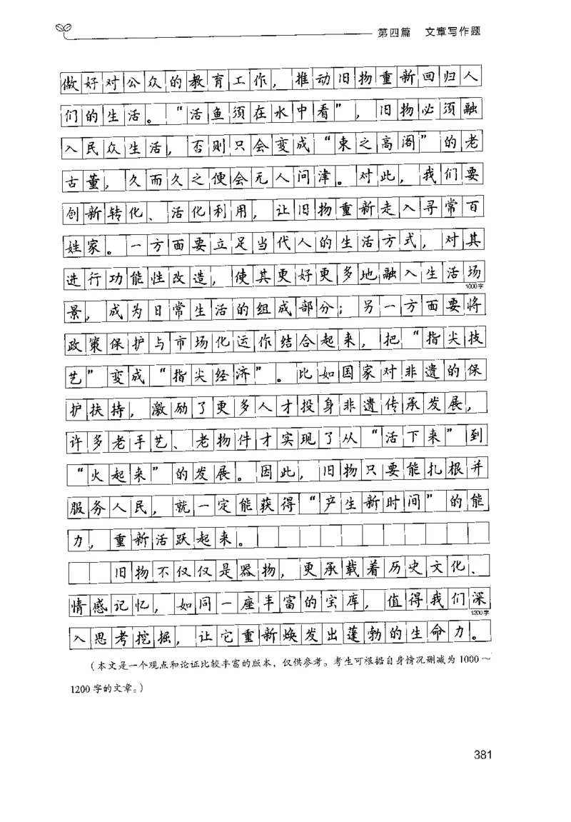 3.申论100题（下册）2024年4月版_2026考公资料_26行测5000+申论100一定先转存网盘_申论100题持续更新_申论100题24年4月版