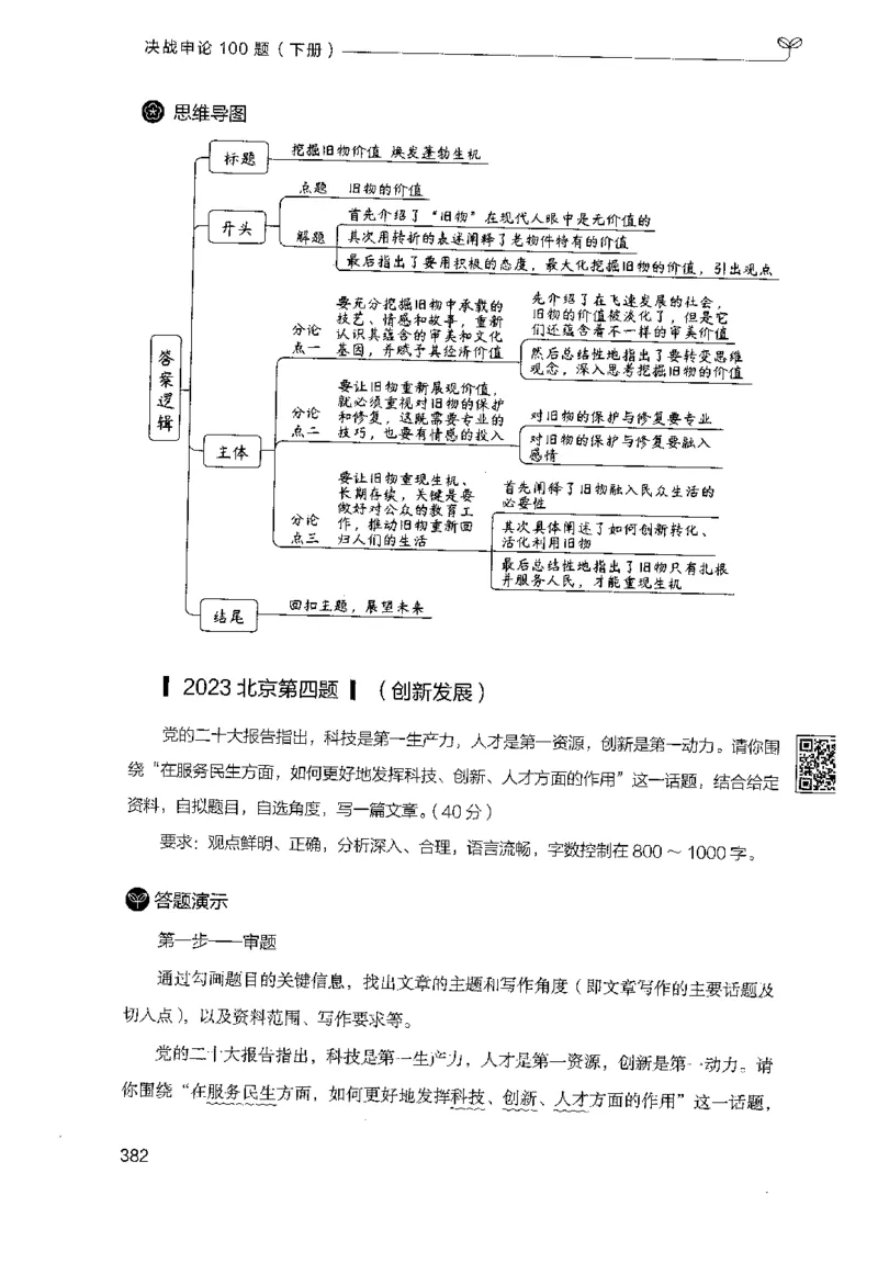 3.申论100题（下册）2024年4月版_2026考公资料_26行测5000+申论100一定先转存网盘_申论100题持续更新_申论100题24年4月版