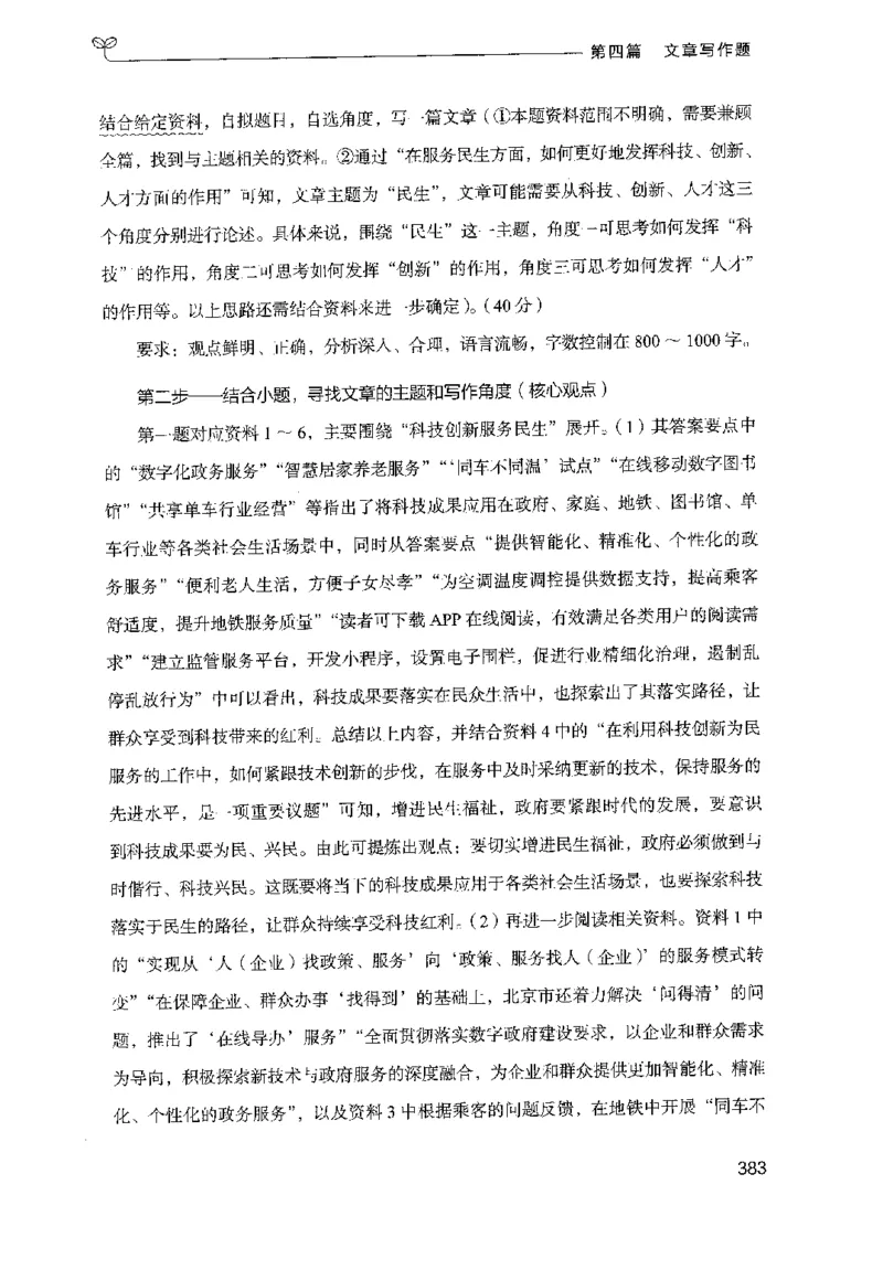 3.申论100题（下册）2024年4月版_2026考公资料_26行测5000+申论100一定先转存网盘_申论100题持续更新_申论100题24年4月版