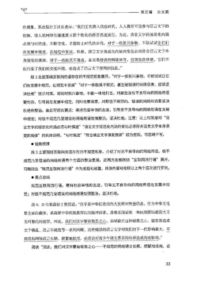 3.申论100题（下册）2024年4月版_2026考公资料_26行测5000+申论100一定先转存网盘_申论100题持续更新_申论100题24年4月版