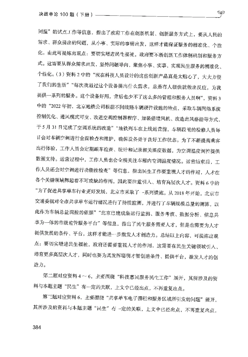 3.申论100题（下册）2024年4月版_2026考公资料_26行测5000+申论100一定先转存网盘_申论100题持续更新_申论100题24年4月版