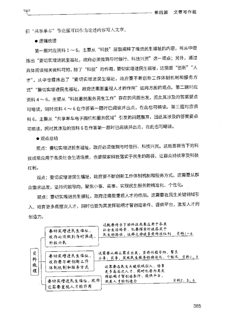 3.申论100题（下册）2024年4月版_2026考公资料_26行测5000+申论100一定先转存网盘_申论100题持续更新_申论100题24年4月版