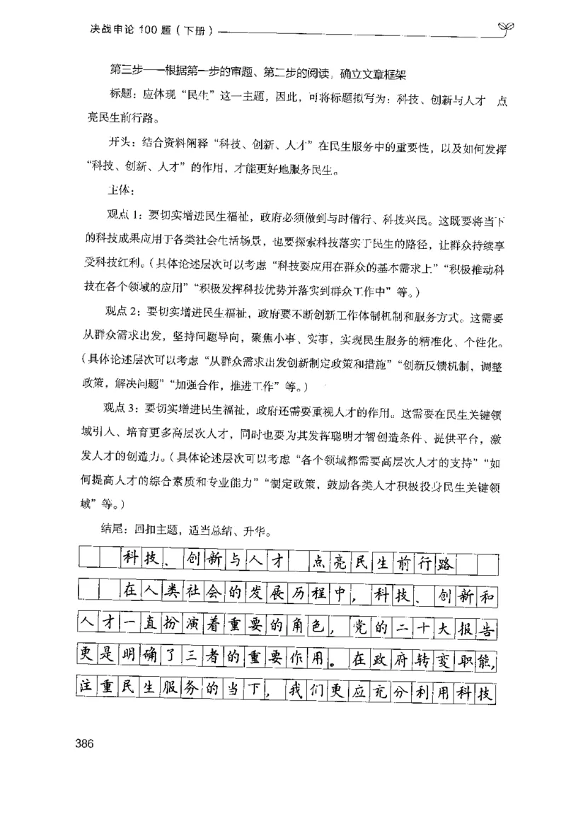 3.申论100题（下册）2024年4月版_2026考公资料_26行测5000+申论100一定先转存网盘_申论100题持续更新_申论100题24年4月版