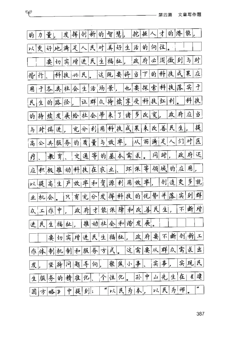 3.申论100题（下册）2024年4月版_2026考公资料_26行测5000+申论100一定先转存网盘_申论100题持续更新_申论100题24年4月版