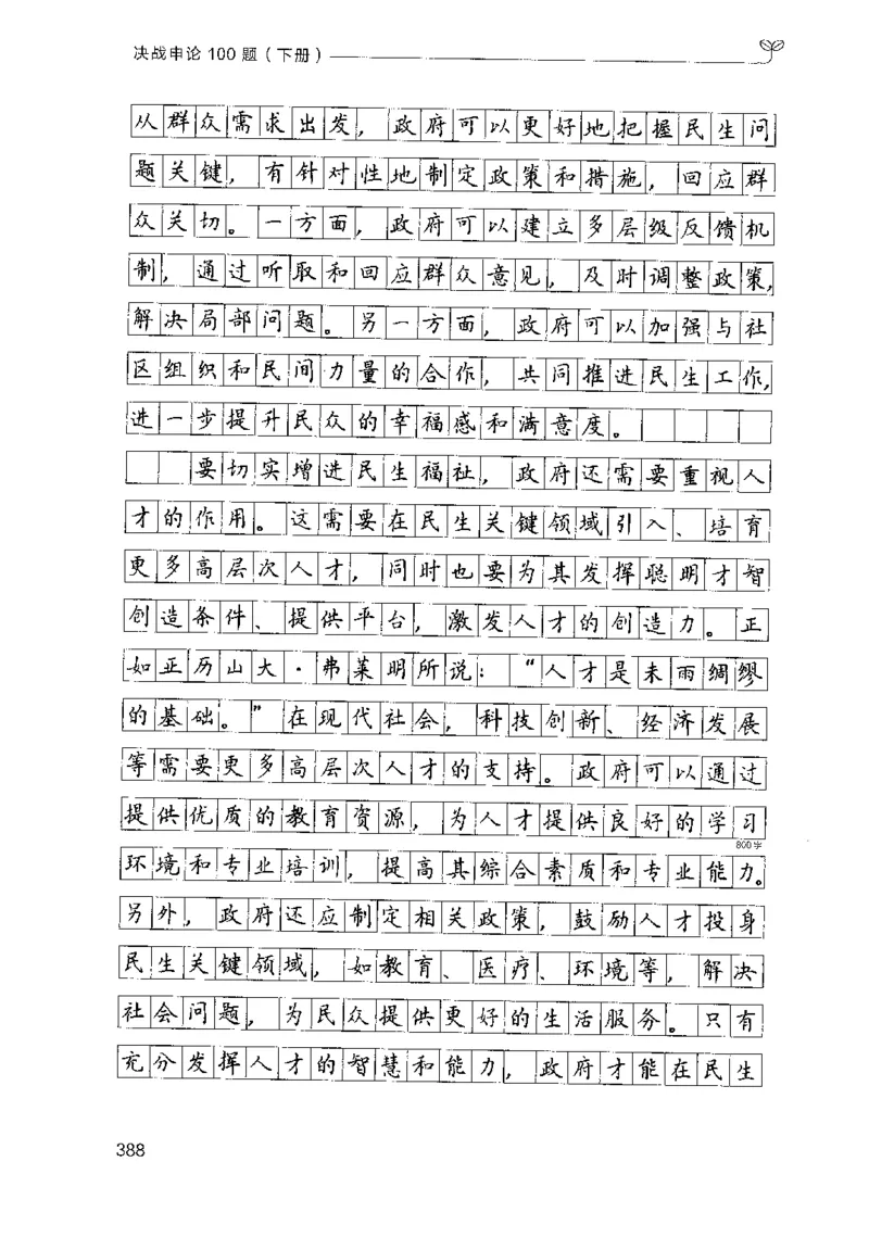3.申论100题（下册）2024年4月版_2026考公资料_26行测5000+申论100一定先转存网盘_申论100题持续更新_申论100题24年4月版