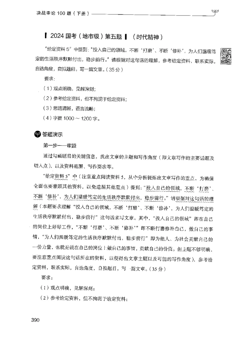 3.申论100题（下册）2024年4月版_2026考公资料_26行测5000+申论100一定先转存网盘_申论100题持续更新_申论100题24年4月版
