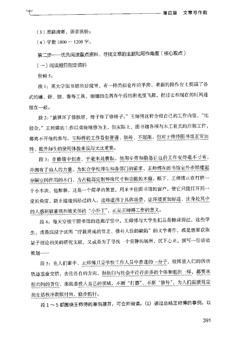 3.申论100题（下册）2024年4月版_2026考公资料_26行测5000+申论100一定先转存网盘_申论100题持续更新_申论100题24年4月版