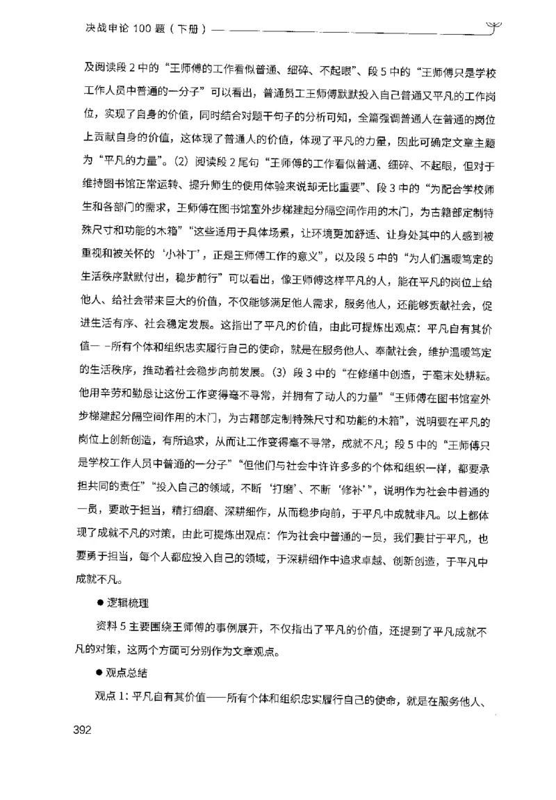 3.申论100题（下册）2024年4月版_2026考公资料_26行测5000+申论100一定先转存网盘_申论100题持续更新_申论100题24年4月版