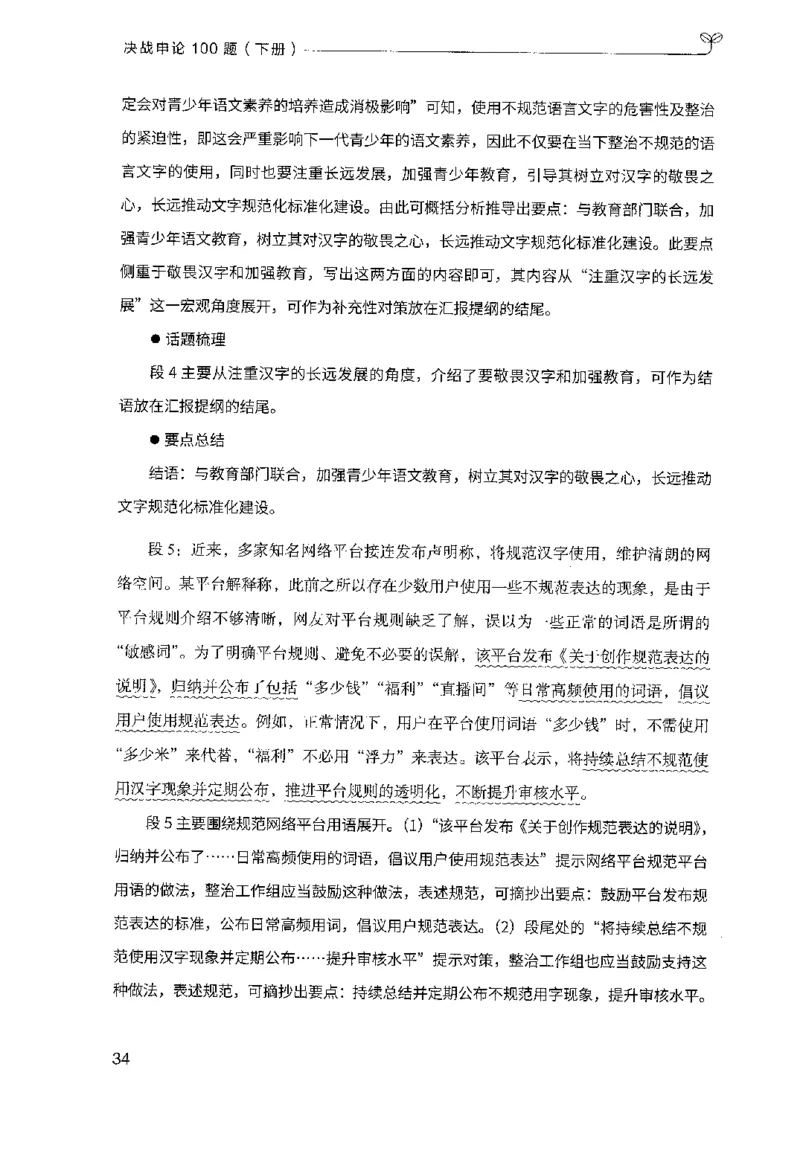 3.申论100题（下册）2024年4月版_2026考公资料_26行测5000+申论100一定先转存网盘_申论100题持续更新_申论100题24年4月版