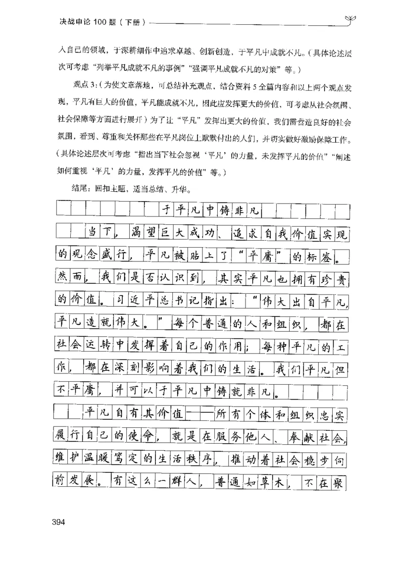 3.申论100题（下册）2024年4月版_2026考公资料_26行测5000+申论100一定先转存网盘_申论100题持续更新_申论100题24年4月版