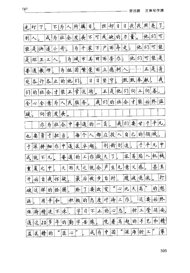 3.申论100题（下册）2024年4月版_2026考公资料_26行测5000+申论100一定先转存网盘_申论100题持续更新_申论100题24年4月版