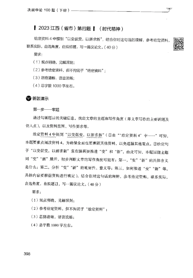 3.申论100题（下册）2024年4月版_2026考公资料_26行测5000+申论100一定先转存网盘_申论100题持续更新_申论100题24年4月版