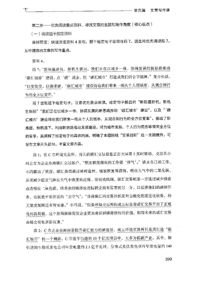 3.申论100题（下册）2024年4月版_2026考公资料_26行测5000+申论100一定先转存网盘_申论100题持续更新_申论100题24年4月版