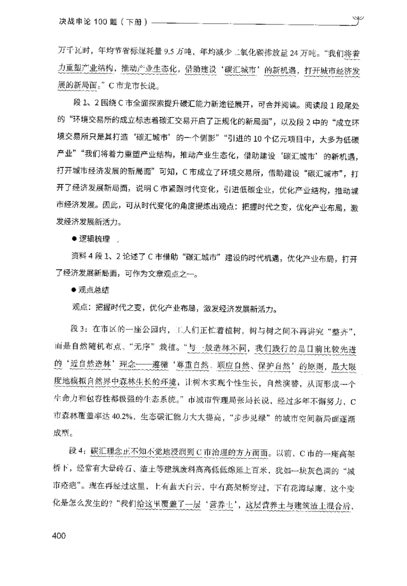 3.申论100题（下册）2024年4月版_2026考公资料_26行测5000+申论100一定先转存网盘_申论100题持续更新_申论100题24年4月版