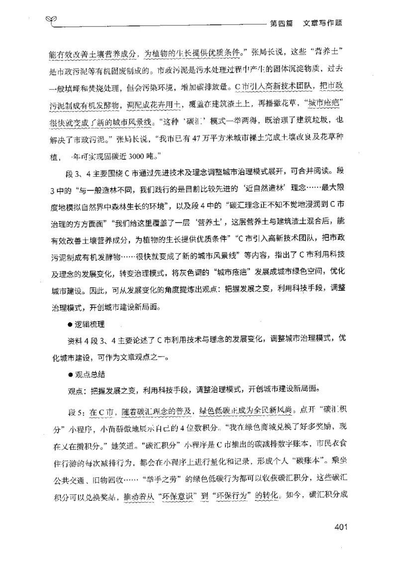 3.申论100题（下册）2024年4月版_2026考公资料_26行测5000+申论100一定先转存网盘_申论100题持续更新_申论100题24年4月版