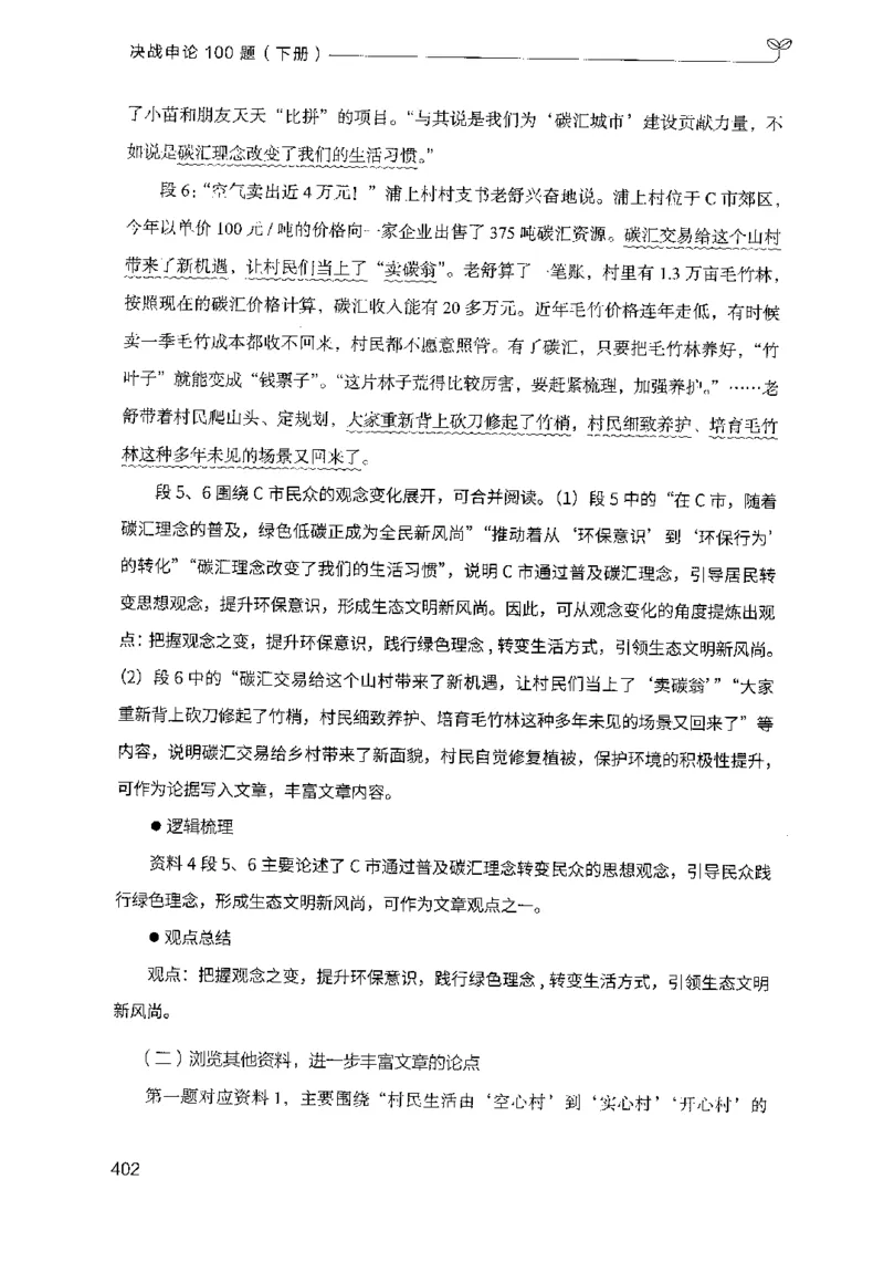 3.申论100题（下册）2024年4月版_2026考公资料_26行测5000+申论100一定先转存网盘_申论100题持续更新_申论100题24年4月版