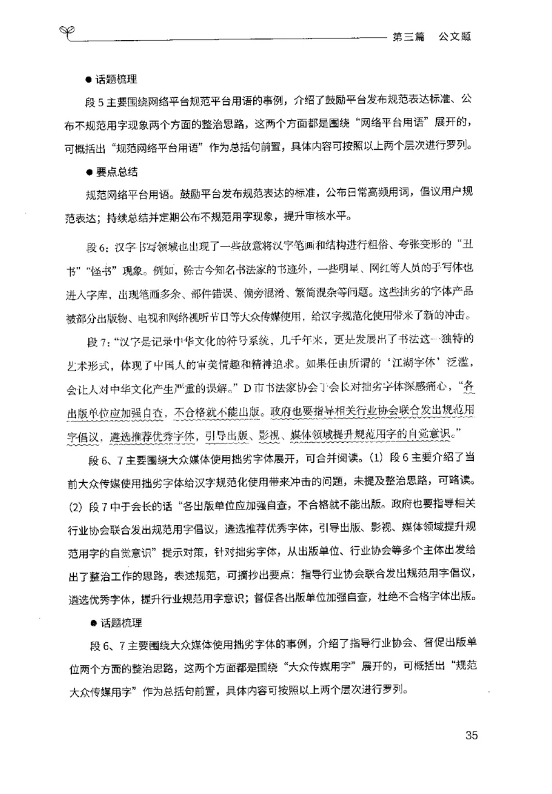 3.申论100题（下册）2024年4月版_2026考公资料_26行测5000+申论100一定先转存网盘_申论100题持续更新_申论100题24年4月版