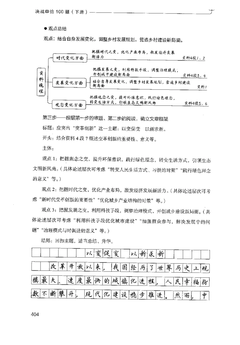 3.申论100题（下册）2024年4月版_2026考公资料_26行测5000+申论100一定先转存网盘_申论100题持续更新_申论100题24年4月版