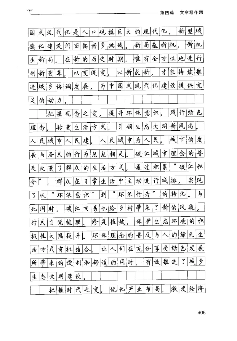 3.申论100题（下册）2024年4月版_2026考公资料_26行测5000+申论100一定先转存网盘_申论100题持续更新_申论100题24年4月版