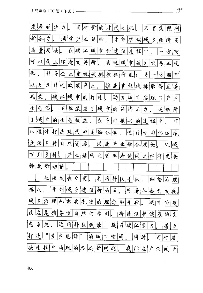 3.申论100题（下册）2024年4月版_2026考公资料_26行测5000+申论100一定先转存网盘_申论100题持续更新_申论100题24年4月版