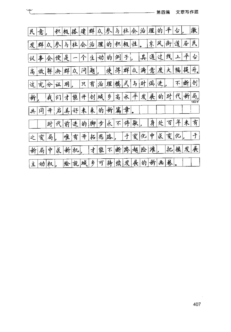 3.申论100题（下册）2024年4月版_2026考公资料_26行测5000+申论100一定先转存网盘_申论100题持续更新_申论100题24年4月版