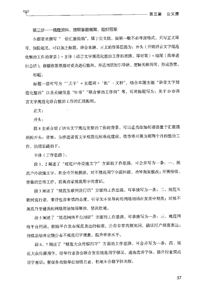 3.申论100题（下册）2024年4月版_2026考公资料_26行测5000+申论100一定先转存网盘_申论100题持续更新_申论100题24年4月版