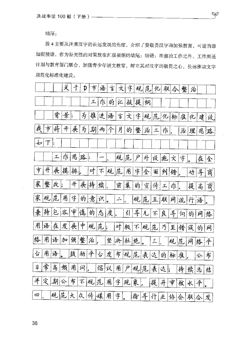 3.申论100题（下册）2024年4月版_2026考公资料_26行测5000+申论100一定先转存网盘_申论100题持续更新_申论100题24年4月版