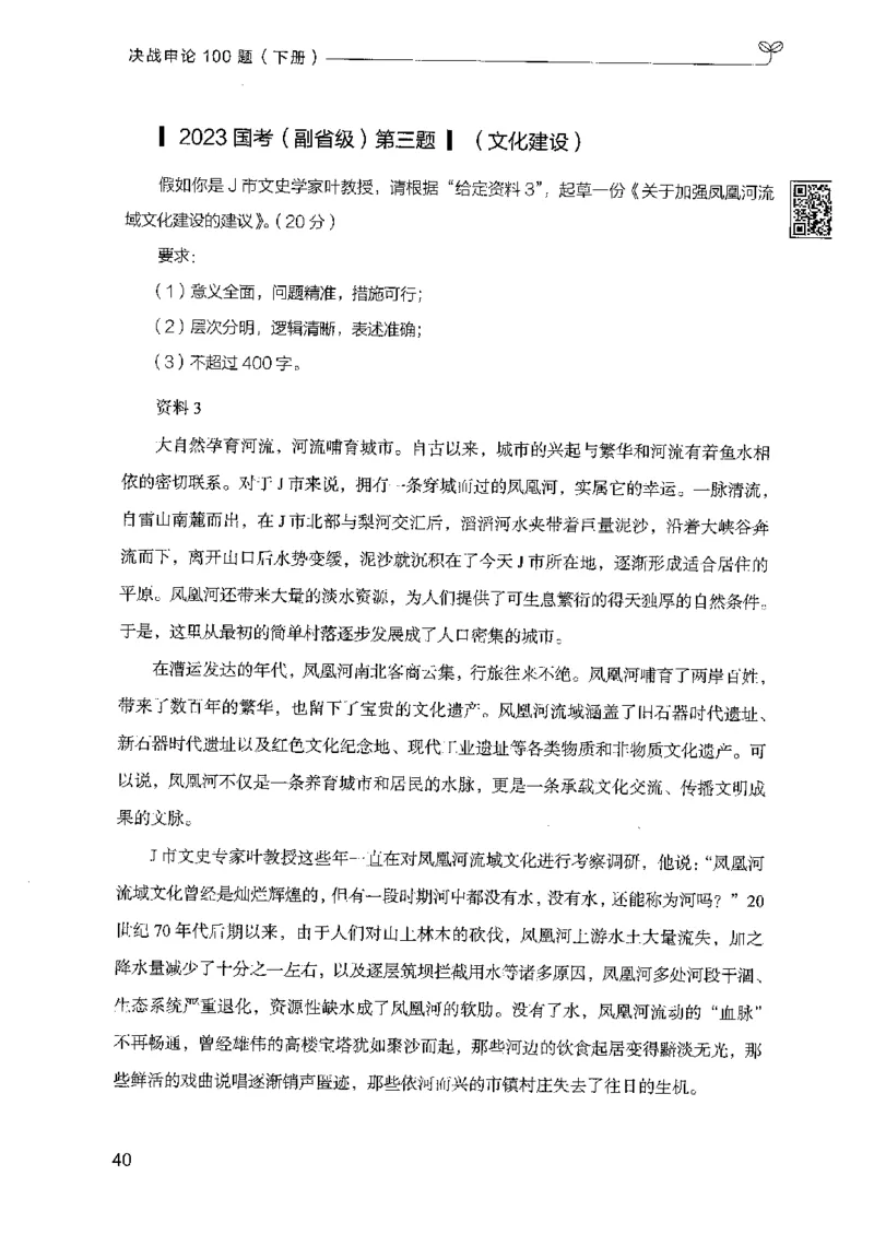 3.申论100题（下册）2024年4月版_2026考公资料_26行测5000+申论100一定先转存网盘_申论100题持续更新_申论100题24年4月版