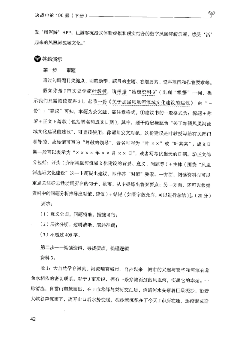 3.申论100题（下册）2024年4月版_2026考公资料_26行测5000+申论100一定先转存网盘_申论100题持续更新_申论100题24年4月版