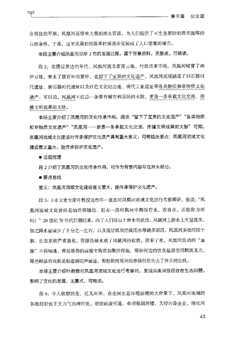 3.申论100题（下册）2024年4月版_2026考公资料_26行测5000+申论100一定先转存网盘_申论100题持续更新_申论100题24年4月版