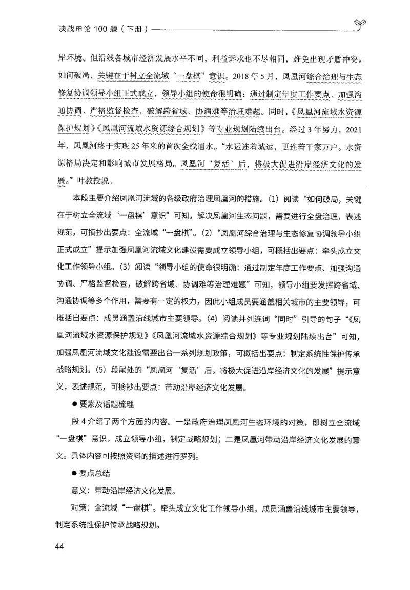 3.申论100题（下册）2024年4月版_2026考公资料_26行测5000+申论100一定先转存网盘_申论100题持续更新_申论100题24年4月版