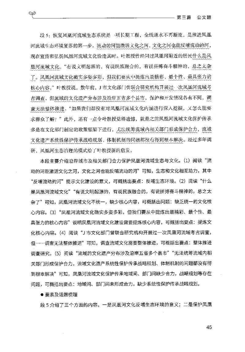 3.申论100题（下册）2024年4月版_2026考公资料_26行测5000+申论100一定先转存网盘_申论100题持续更新_申论100题24年4月版