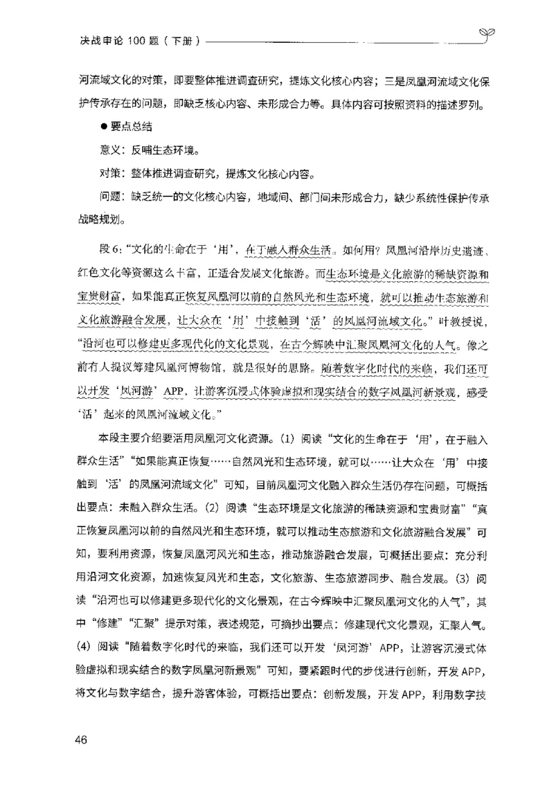 3.申论100题（下册）2024年4月版_2026考公资料_26行测5000+申论100一定先转存网盘_申论100题持续更新_申论100题24年4月版
