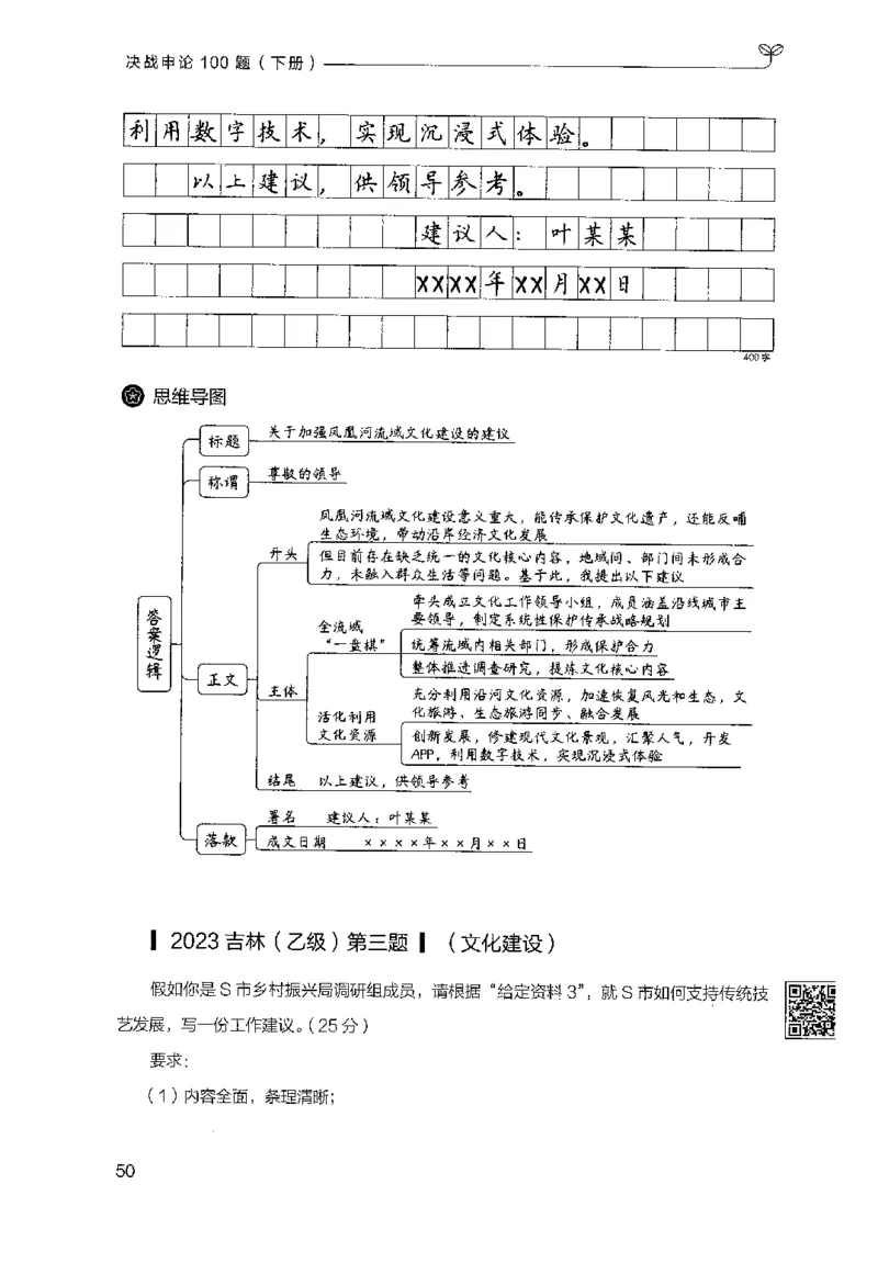 3.申论100题（下册）2024年4月版_2026考公资料_26行测5000+申论100一定先转存网盘_申论100题持续更新_申论100题24年4月版