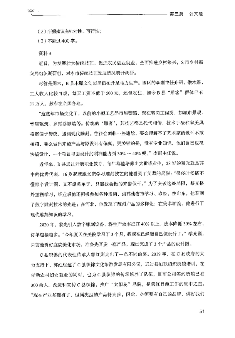 3.申论100题（下册）2024年4月版_2026考公资料_26行测5000+申论100一定先转存网盘_申论100题持续更新_申论100题24年4月版