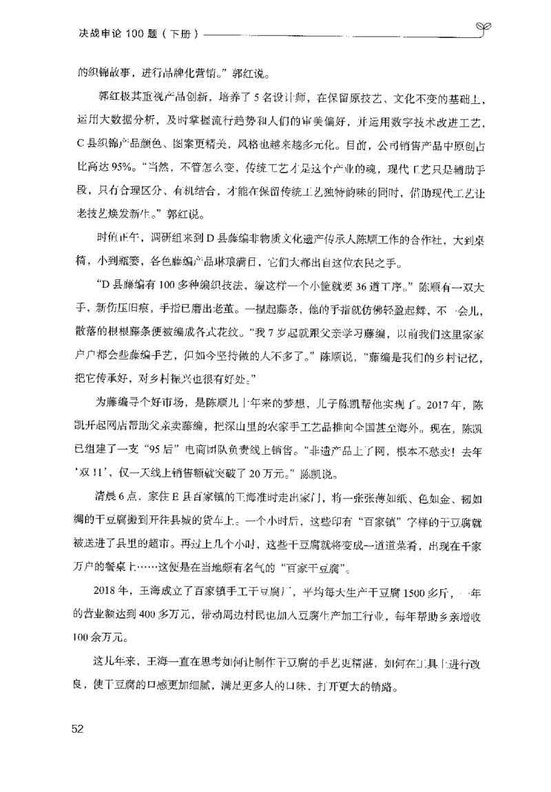 3.申论100题（下册）2024年4月版_2026考公资料_26行测5000+申论100一定先转存网盘_申论100题持续更新_申论100题24年4月版