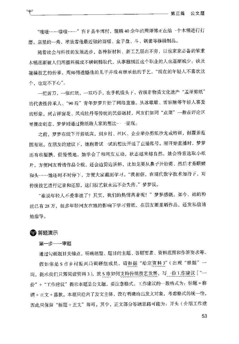 3.申论100题（下册）2024年4月版_2026考公资料_26行测5000+申论100一定先转存网盘_申论100题持续更新_申论100题24年4月版