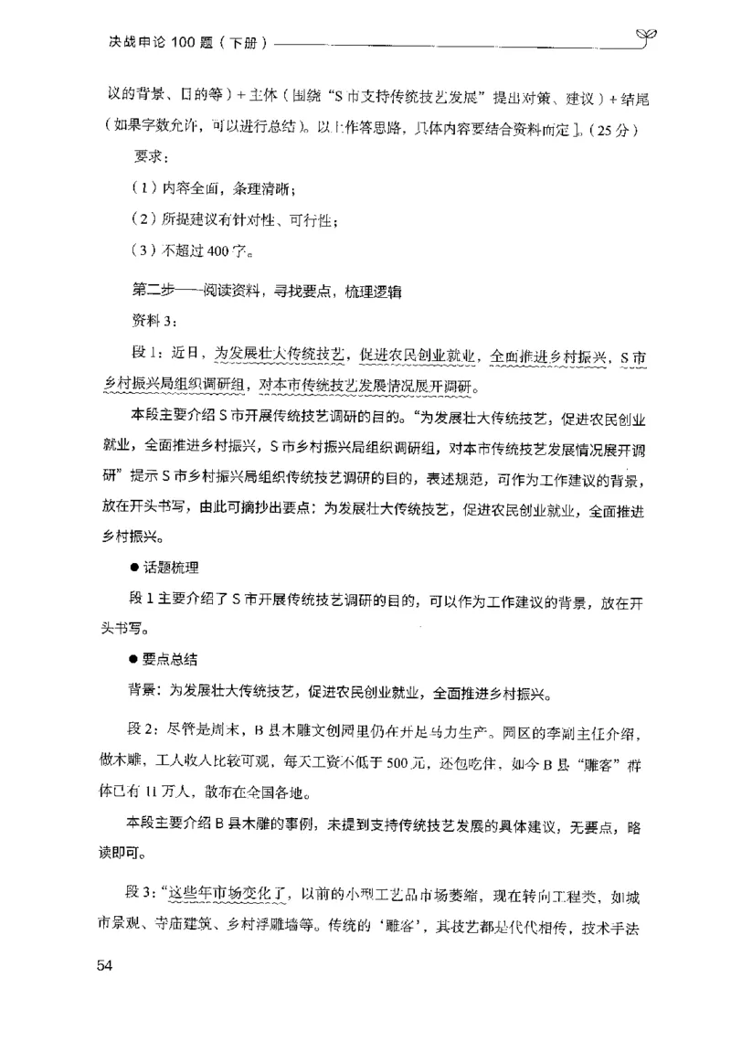 3.申论100题（下册）2024年4月版_2026考公资料_26行测5000+申论100一定先转存网盘_申论100题持续更新_申论100题24年4月版