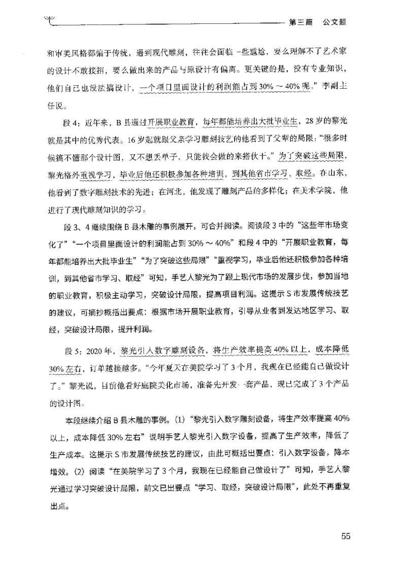 3.申论100题（下册）2024年4月版_2026考公资料_26行测5000+申论100一定先转存网盘_申论100题持续更新_申论100题24年4月版