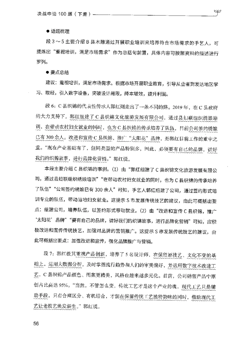 3.申论100题（下册）2024年4月版_2026考公资料_26行测5000+申论100一定先转存网盘_申论100题持续更新_申论100题24年4月版