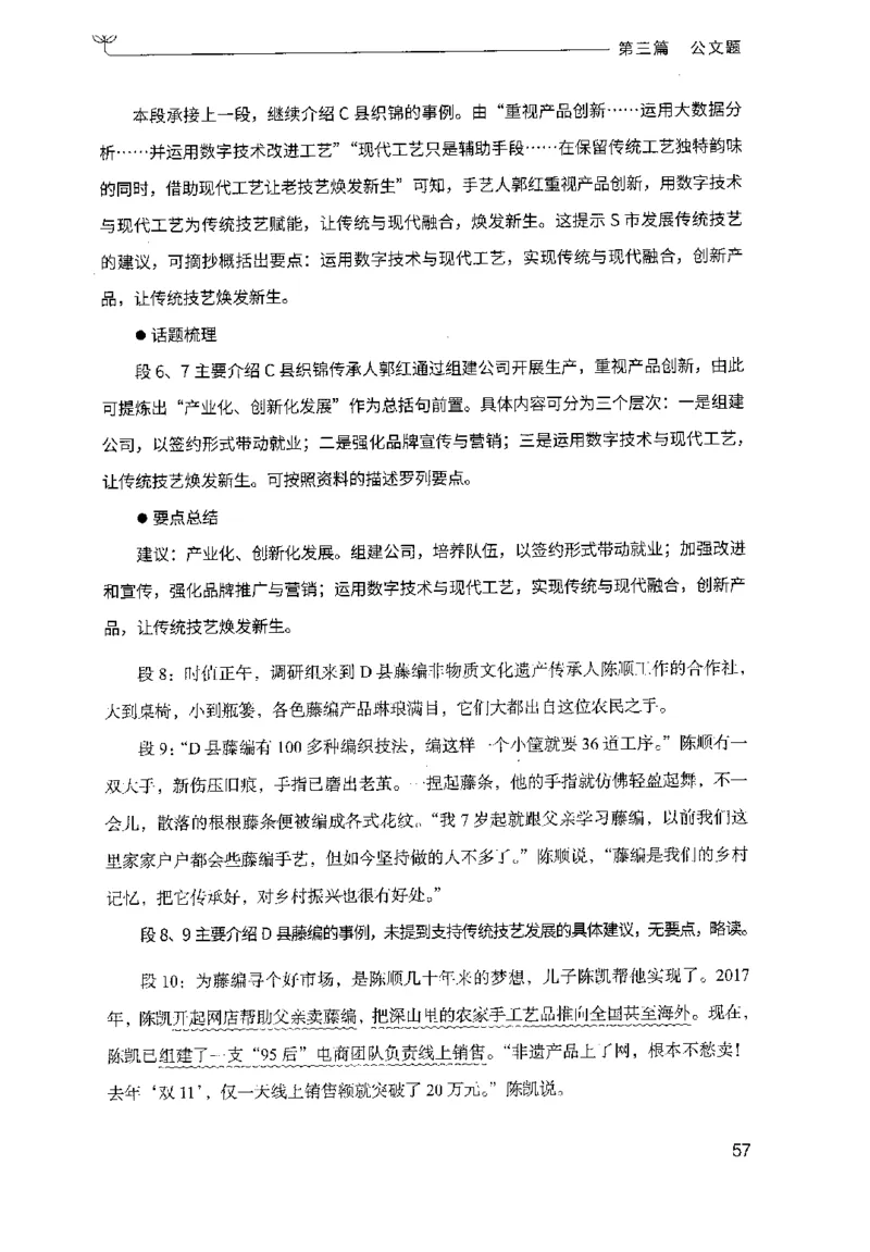 3.申论100题（下册）2024年4月版_2026考公资料_26行测5000+申论100一定先转存网盘_申论100题持续更新_申论100题24年4月版