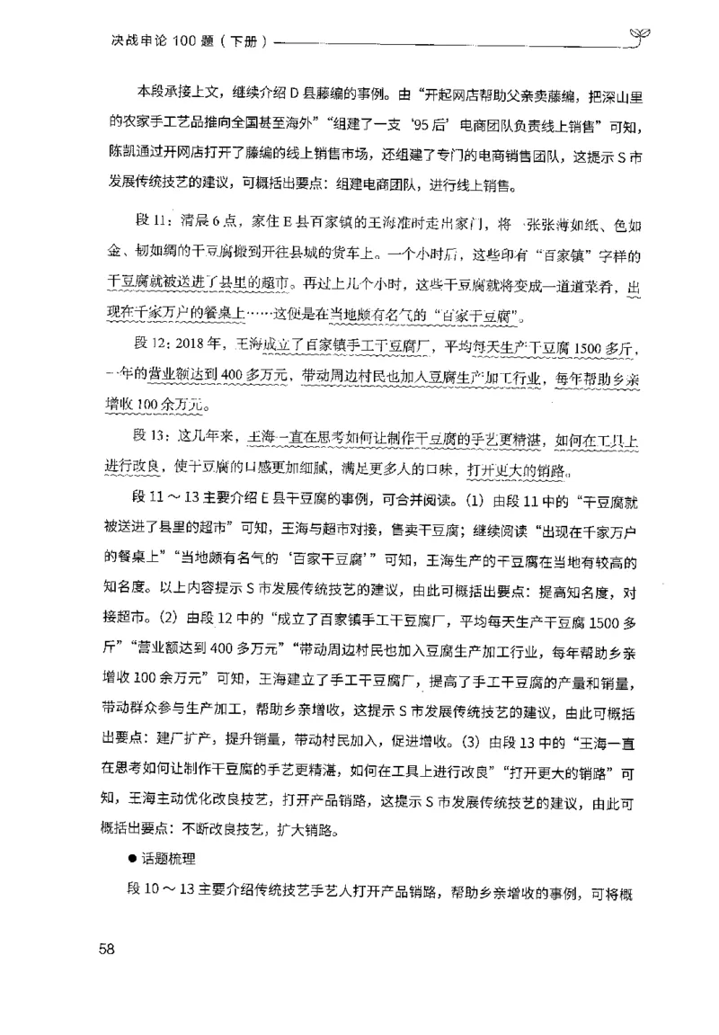 3.申论100题（下册）2024年4月版_2026考公资料_26行测5000+申论100一定先转存网盘_申论100题持续更新_申论100题24年4月版