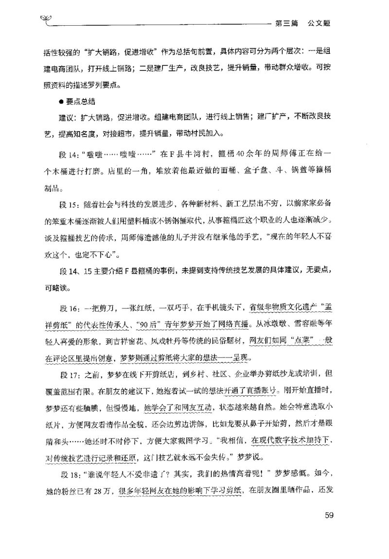 3.申论100题（下册）2024年4月版_2026考公资料_26行测5000+申论100一定先转存网盘_申论100题持续更新_申论100题24年4月版