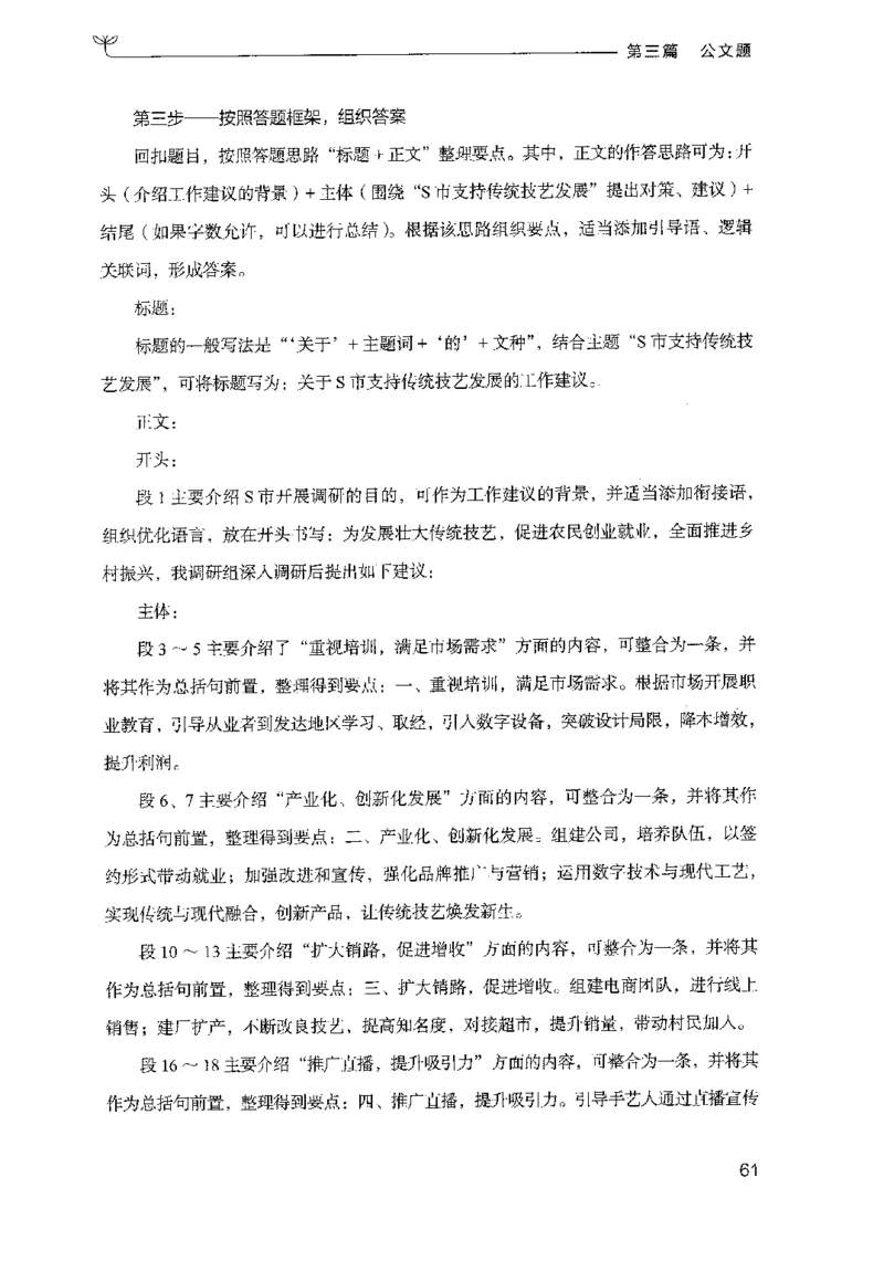 3.申论100题（下册）2024年4月版_2026考公资料_26行测5000+申论100一定先转存网盘_申论100题持续更新_申论100题24年4月版