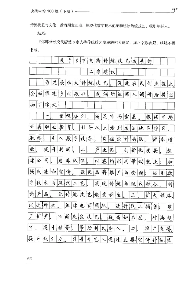 3.申论100题（下册）2024年4月版_2026考公资料_26行测5000+申论100一定先转存网盘_申论100题持续更新_申论100题24年4月版