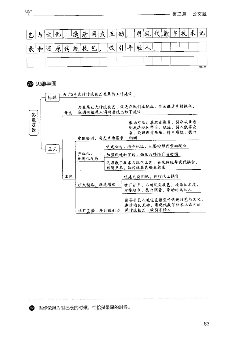 3.申论100题（下册）2024年4月版_2026考公资料_26行测5000+申论100一定先转存网盘_申论100题持续更新_申论100题24年4月版