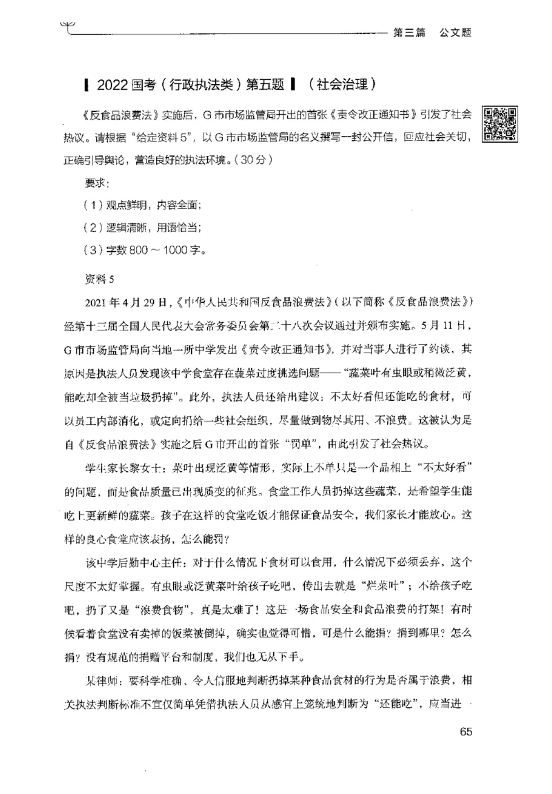 3.申论100题（下册）2024年4月版_2026考公资料_26行测5000+申论100一定先转存网盘_申论100题持续更新_申论100题24年4月版