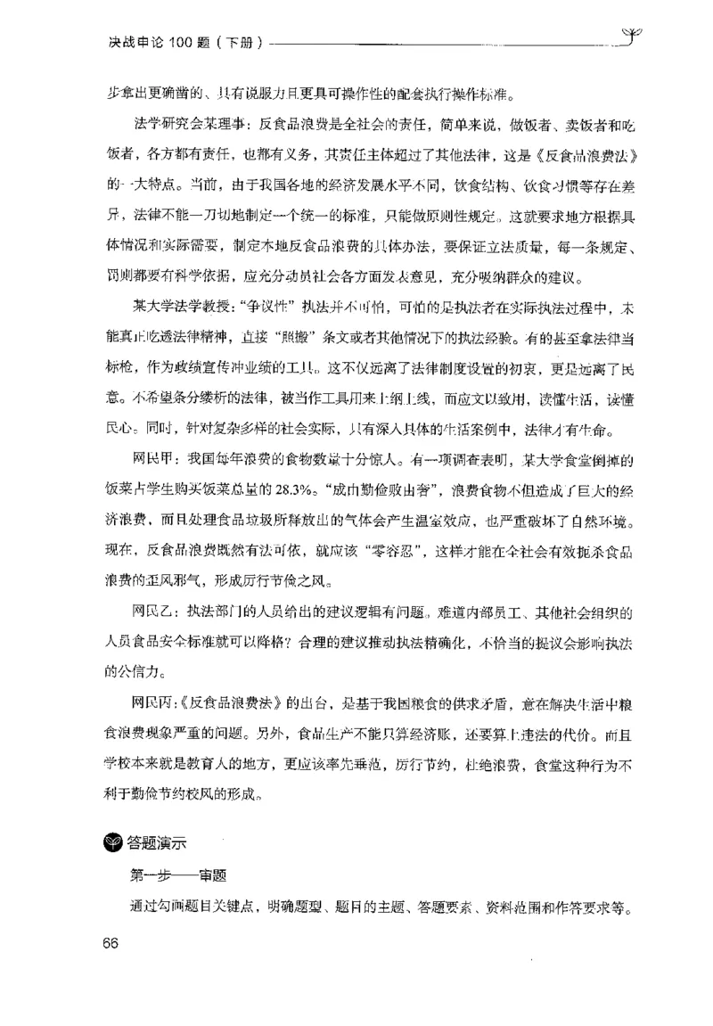 3.申论100题（下册）2024年4月版_2026考公资料_26行测5000+申论100一定先转存网盘_申论100题持续更新_申论100题24年4月版
