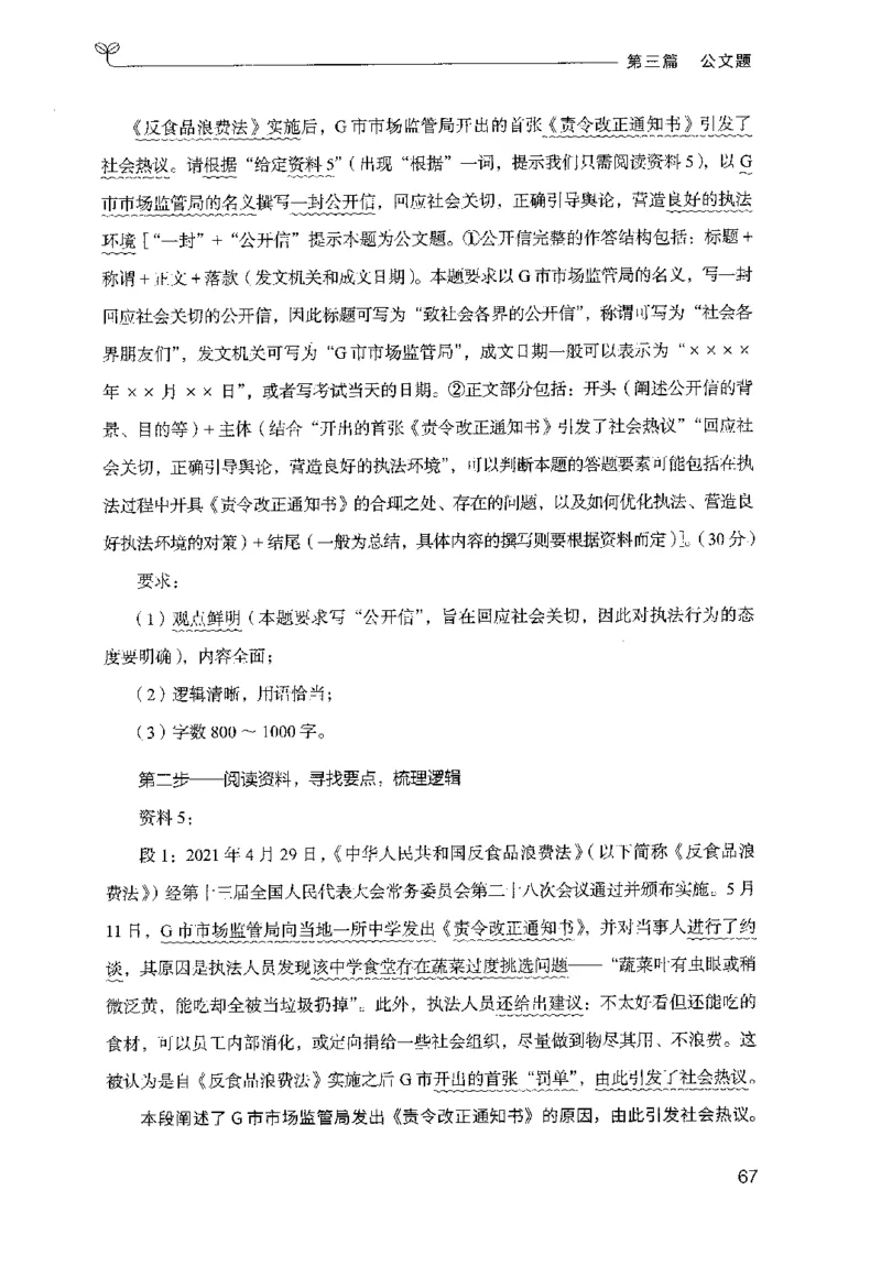 3.申论100题（下册）2024年4月版_2026考公资料_26行测5000+申论100一定先转存网盘_申论100题持续更新_申论100题24年4月版